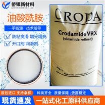 进口CRODA禾大植物油酸酰胺 VRX