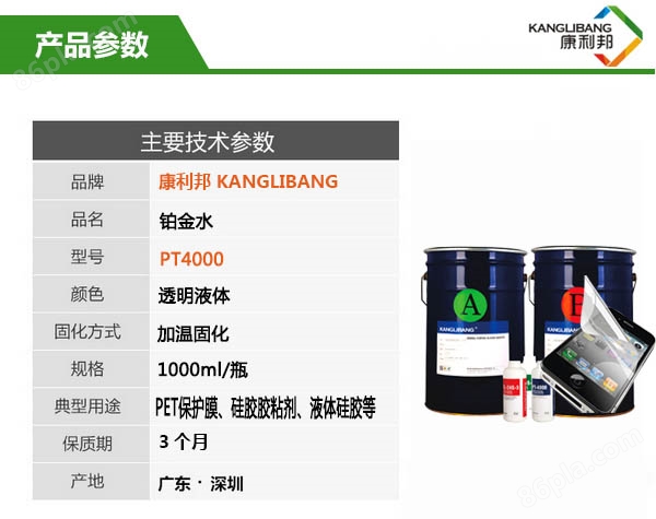 环保铂金硫化剂（铂金水）PT4000参数