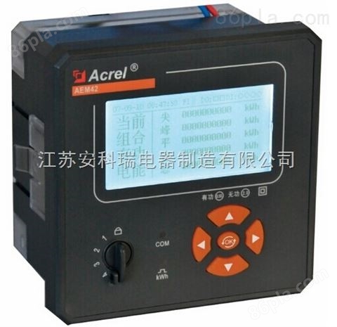 复费率电能表 嵌入式安装电能表 AEM96-F 安科瑞