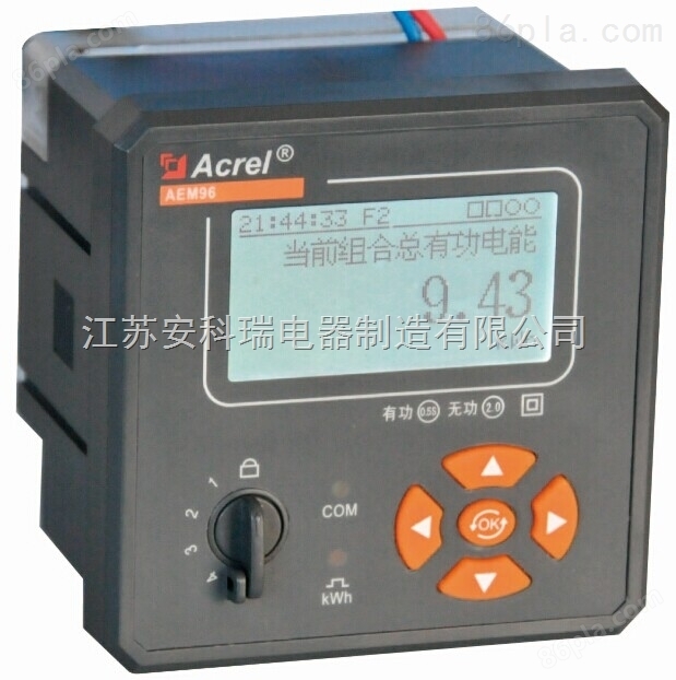 复费率电能表 嵌入式安装电能表 AEM96-F 安科瑞