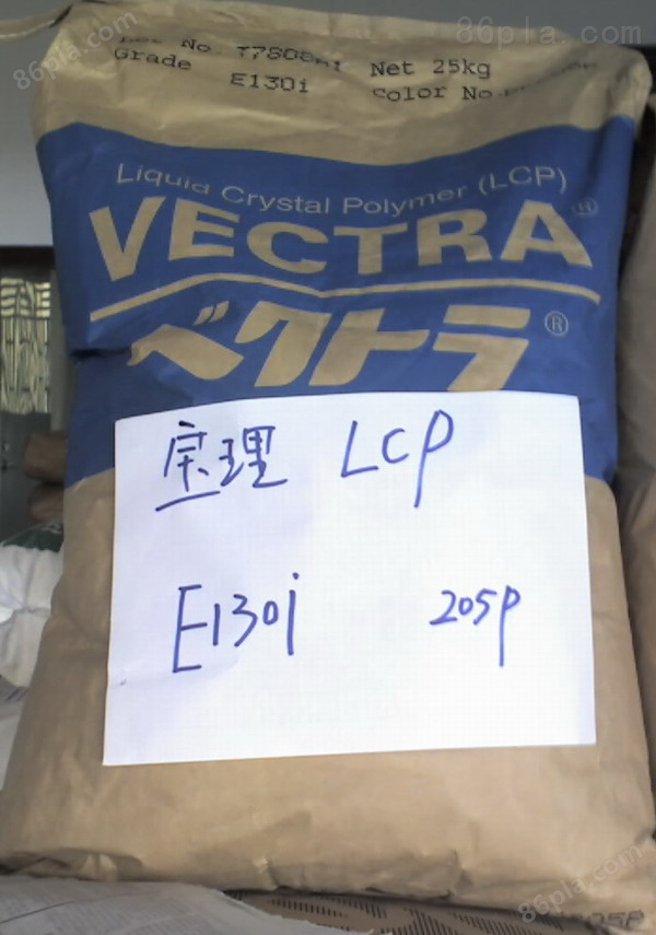新型高性能工程塑料LCP  E130i 日本宝理