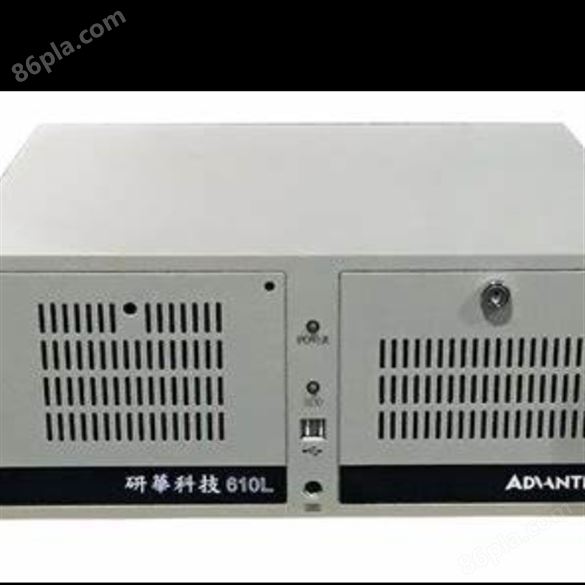 研华 IPC-610L系列工控机和工业电脑优点